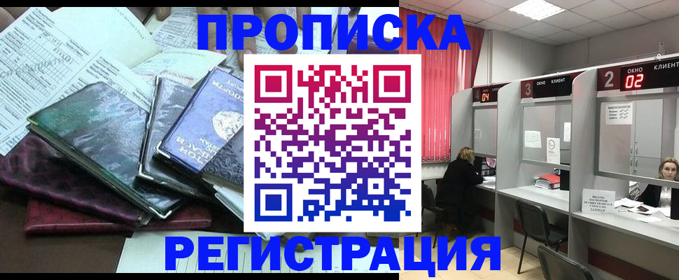 временная прописка в Берёзовском